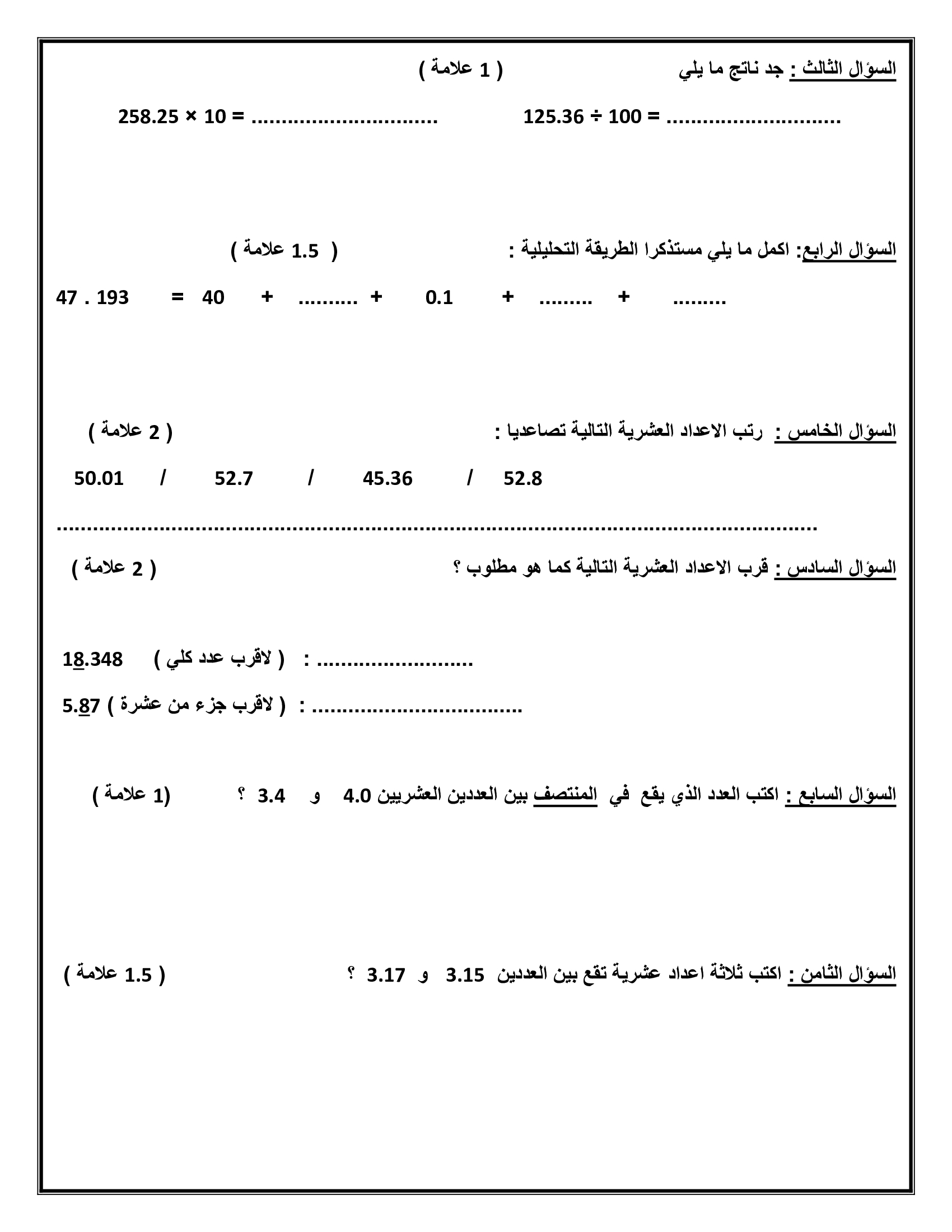 MTY4ODU0MQ2323امتحان الرياضيات الشهر الثاني للصف الرابع الفصل الاول 2019-1